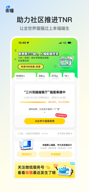 街猫｜流浪猫云喂养绝育领养iPhone版截图4