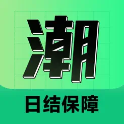 潮兼职iPhone版