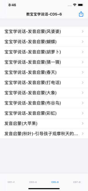 教宝宝学说话iPhone版截图1