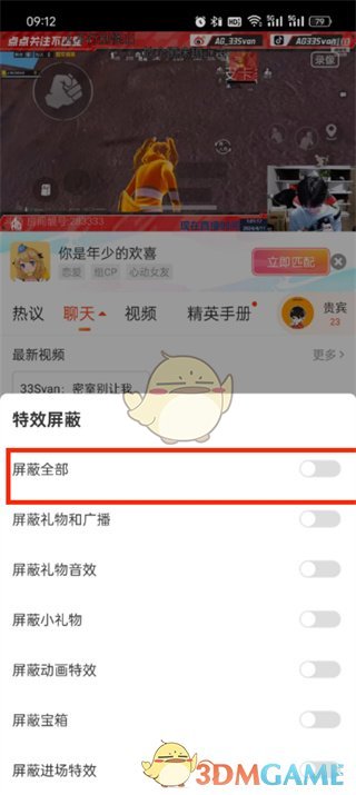 《斗鱼》屏蔽礼物特效方法
