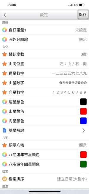 堪舆透明罗盘iPhone版截图10