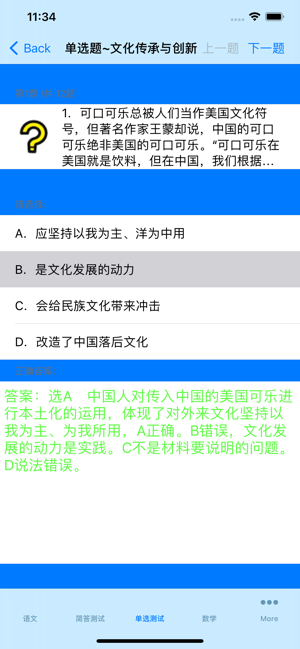 高考真题汇总(全)iPhone版截图7