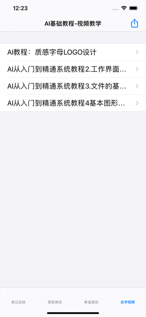 AI基础教程iPhone版截图5