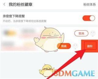 《斗鱼》删除粉丝徽章方法