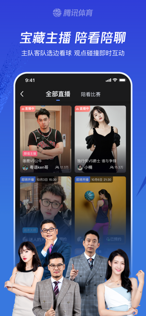 腾讯体育iPhone版截图3