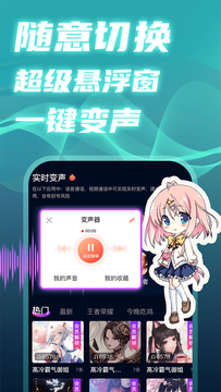 爱玩实时变声器截图4