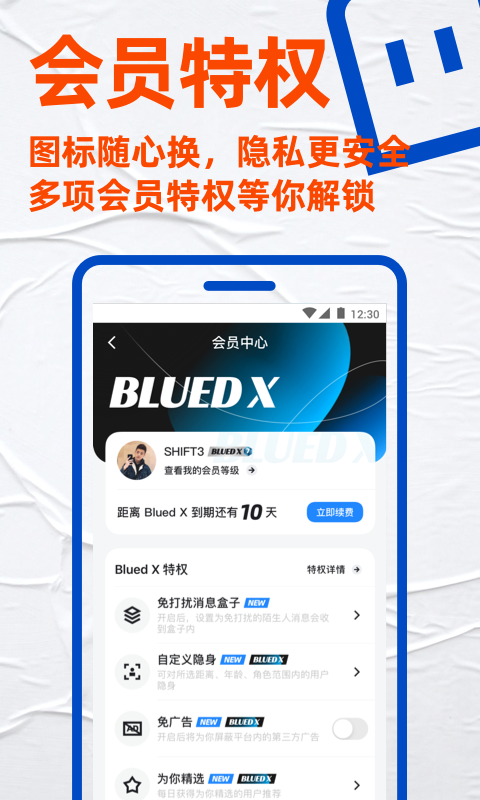 Blued极速版鸿蒙版截图3