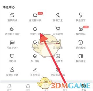 《斗鱼》查看我的公会信息方法