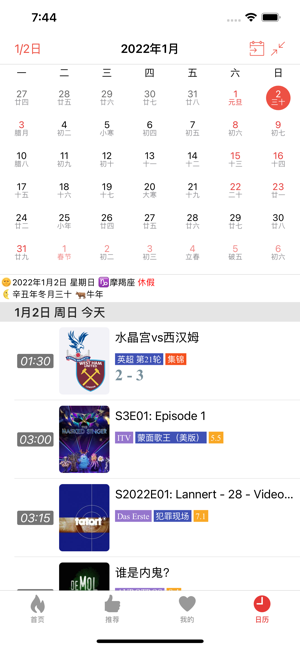 一号日历iPhone版截图3