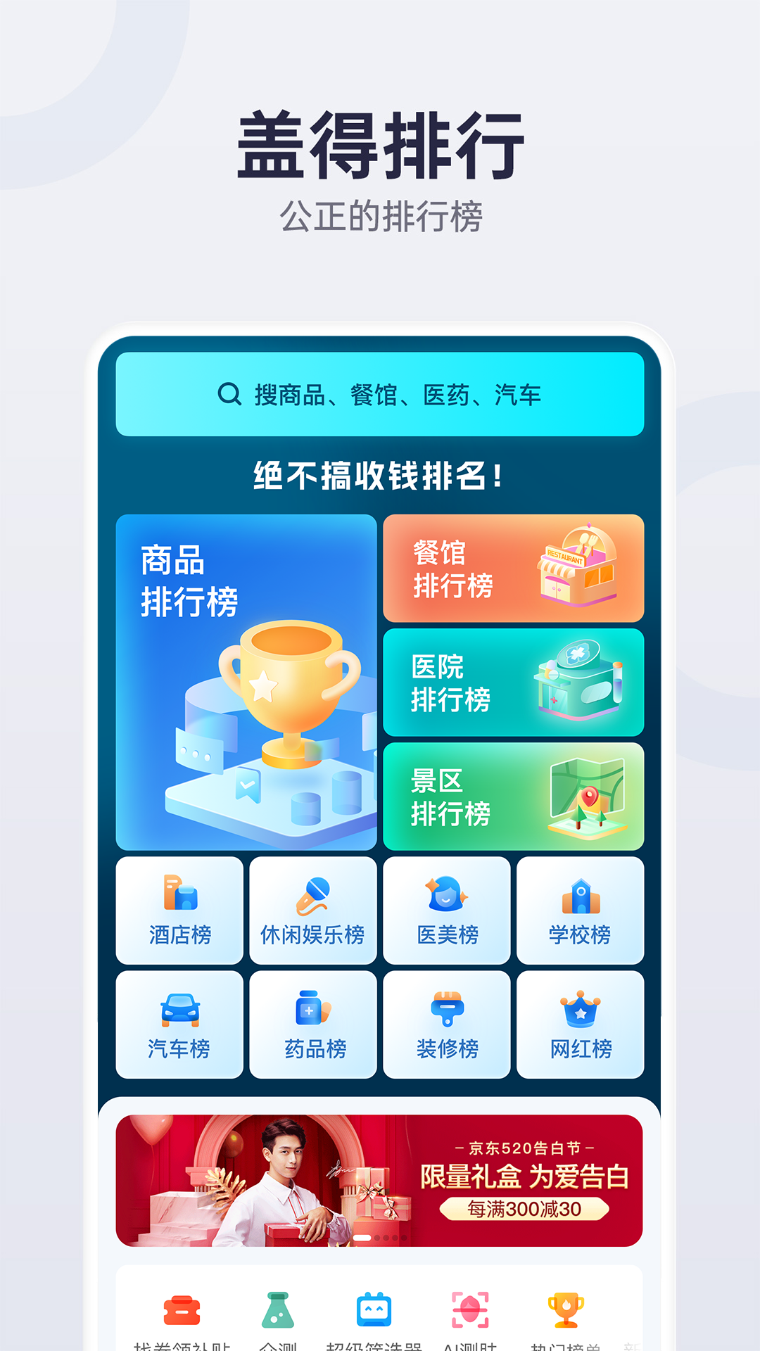 盖得排行鸿蒙版截图1