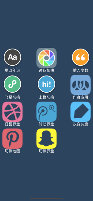 易仙立极尺iPhone版截图2