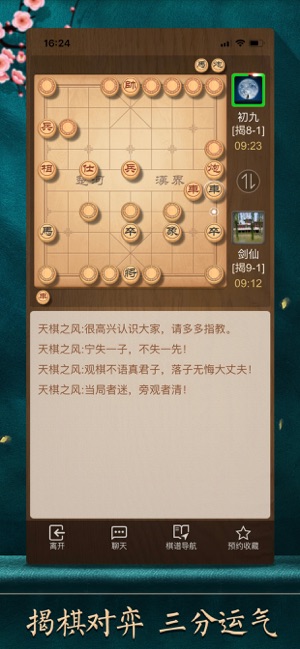 天天象棋iPhone版截图5