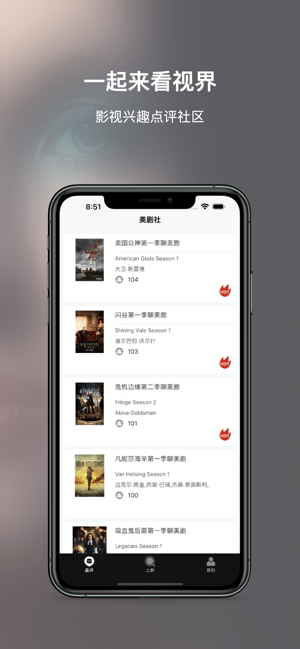 美剧点评iPhone版截图1