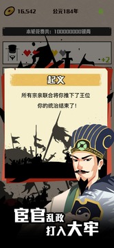 三国主公模拟器截图1