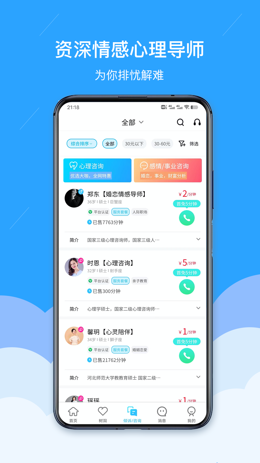 易倾诉鸿蒙版截图3