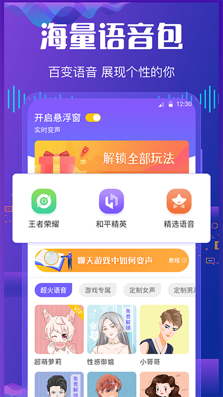 电话变声器截图1