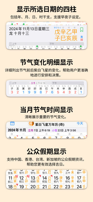 紫白飛星萬年曆(奇門算法)iPhone版截图6