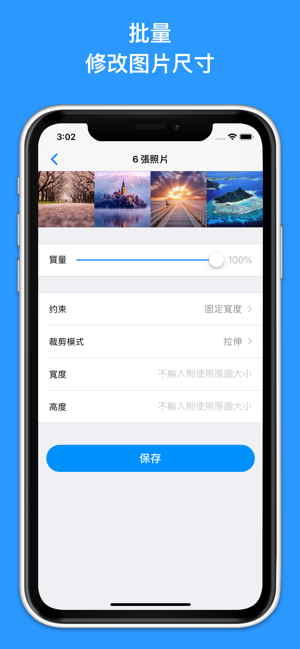 图片尺寸修改器iPhone版截图2