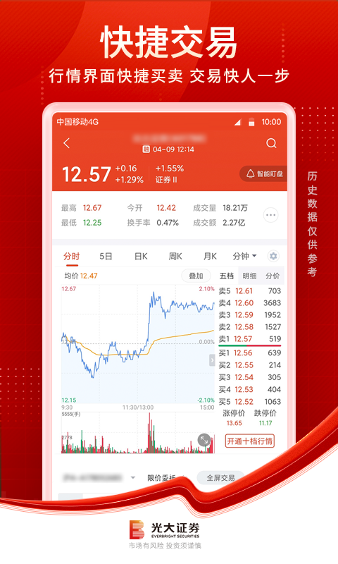 光大证券金阳光鸿蒙版截图3