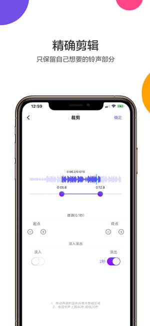 手机铃声制作iPhone版截图4