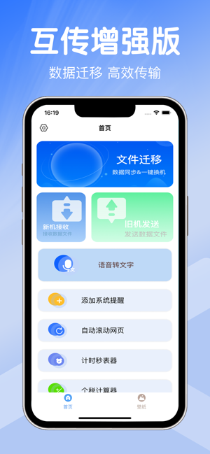 互传增强版iPhone版截图1