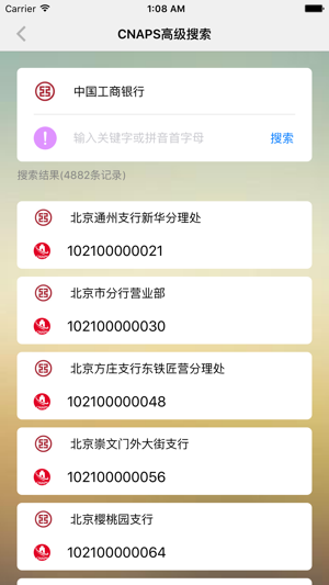 CNAPS速查iPhone版截图3