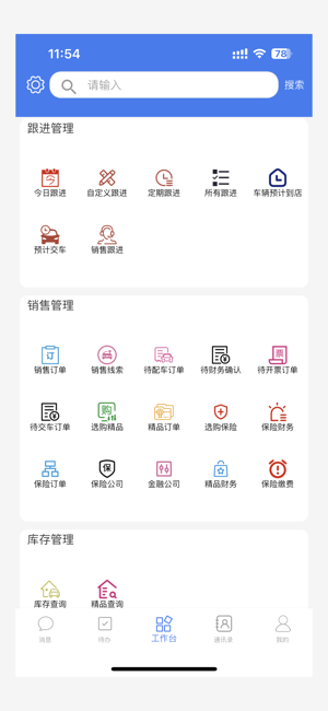 聚泰云iPhone版截图1