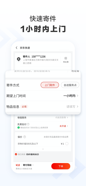 京东快递iPhone版截图2