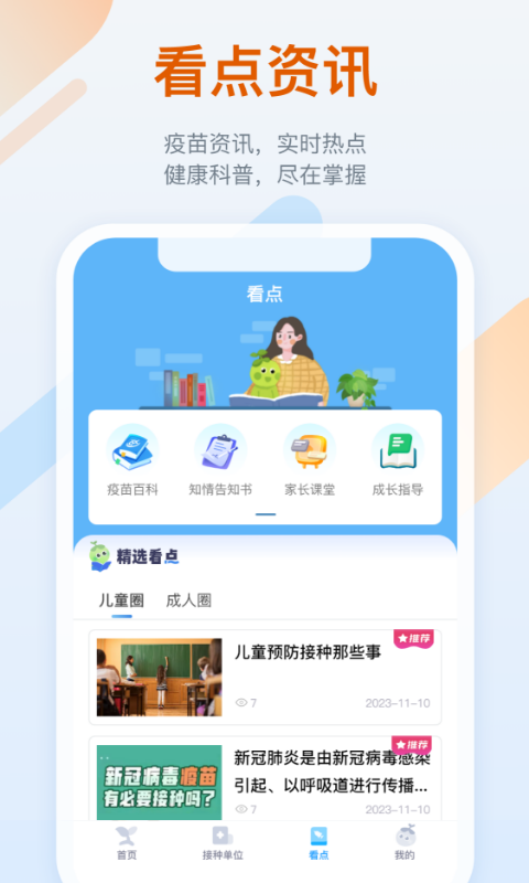 金苗宝截图5