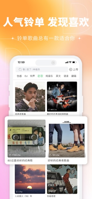 铃声多多iPhone版截图4