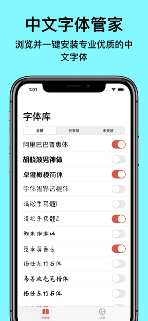 字体精选:安装手机字体iPhone版截图1