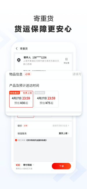 京东快递iPhone版截图3