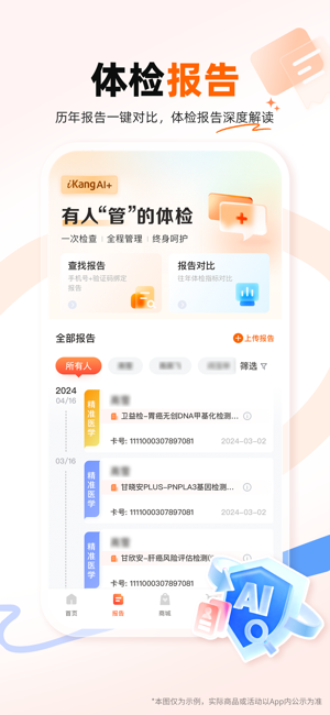 爱康体检宝—健康体检预约问诊平台iPhone版截图5