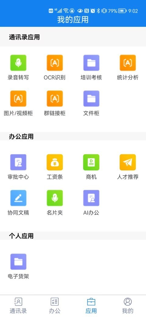 聚网办公鸿蒙版截图3