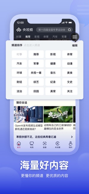 央视频iPhone版截图4