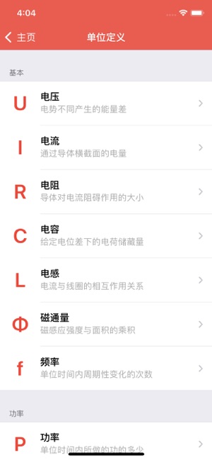 电工助手iPhone版截图6