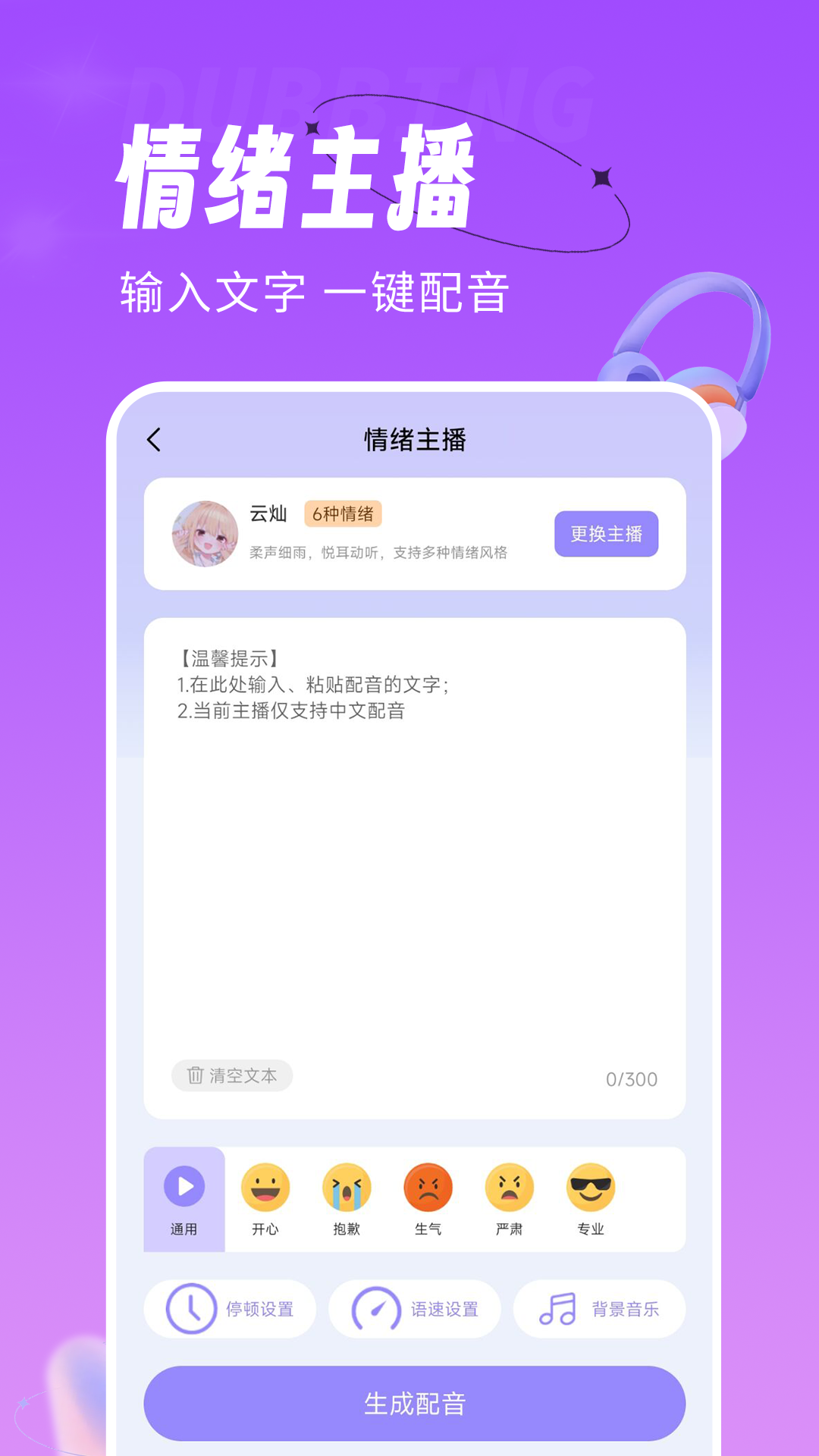 配音师截图3