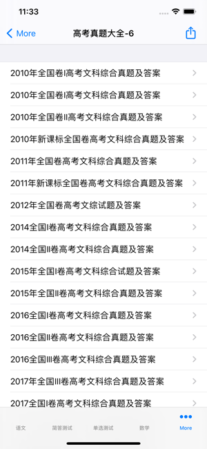 高考真题汇总(全)iPhone版截图3
