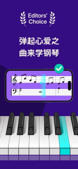 SimplyPiano钢琴陪练iPhone版截图1