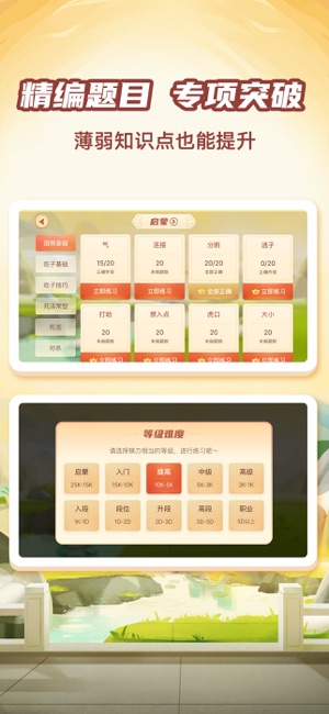 有道纵横棋院iPhone版截图5