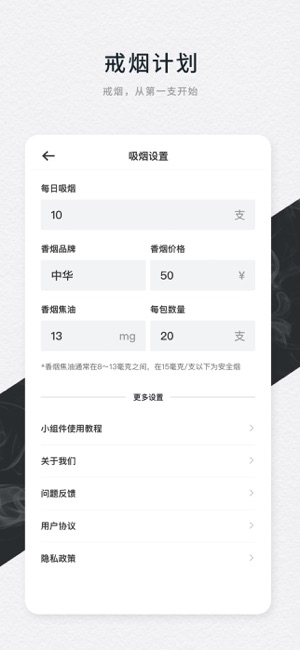 戒烟小目标iPhone版截图4