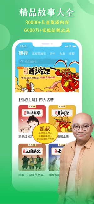 凯叔讲故事—儿童睡前故事大全iPhone版截图1