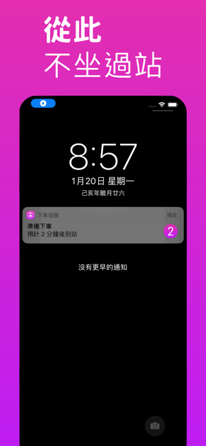 下车提醒|地铁与火车到站闹钟iPhone版截图4