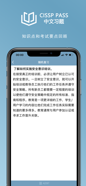 CISSP中文习题iPhone版截图4