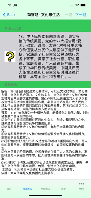 高考真题汇总(全)iPhone版截图8