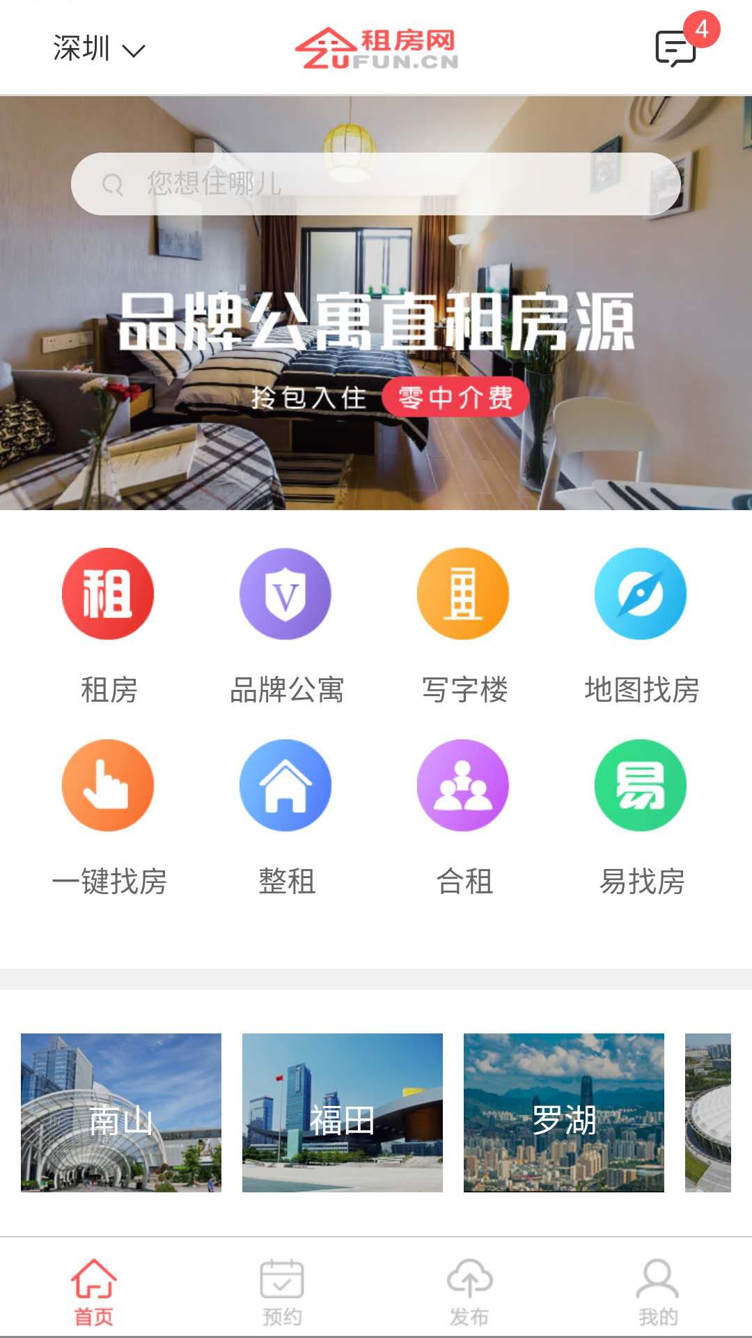 租房网截图1