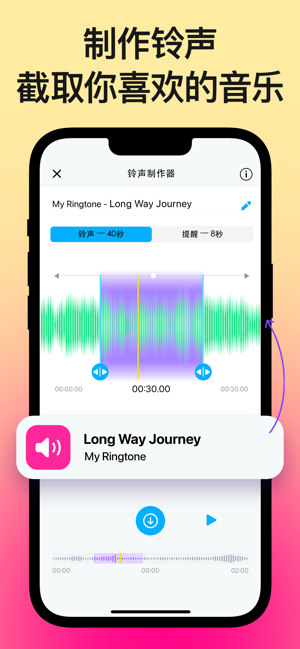 爱铃声iPhone版