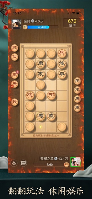 天天象棋iPhone版截图6