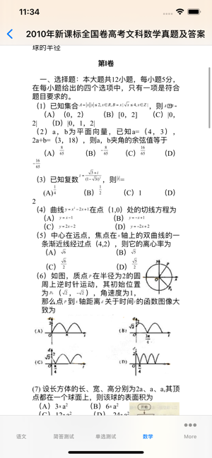 高考真题汇总(全)iPhone版截图9