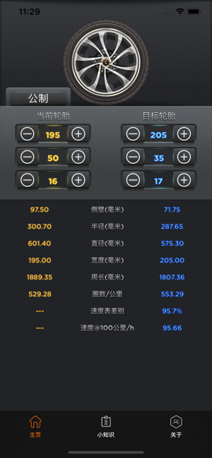 轮胎改装换算iPhone版截图1